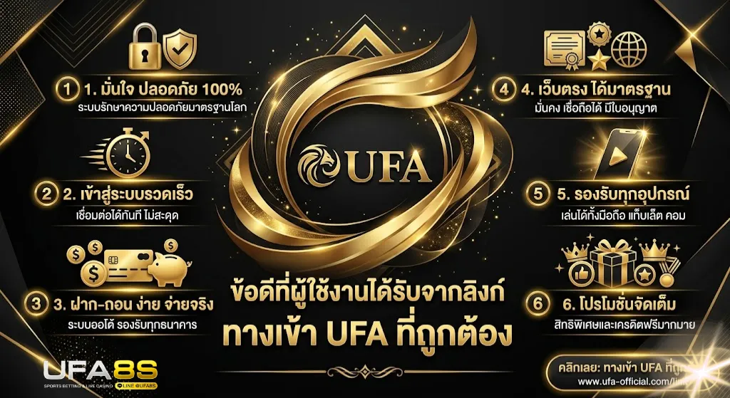 ทางเข้า UFA