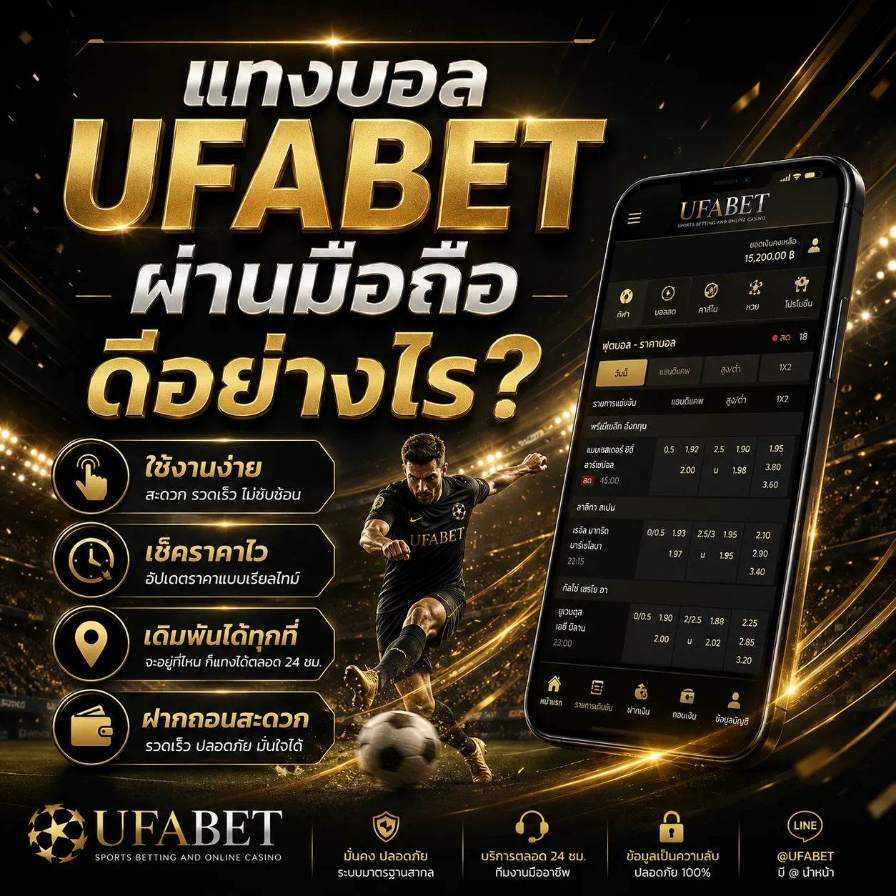 แทงบอล